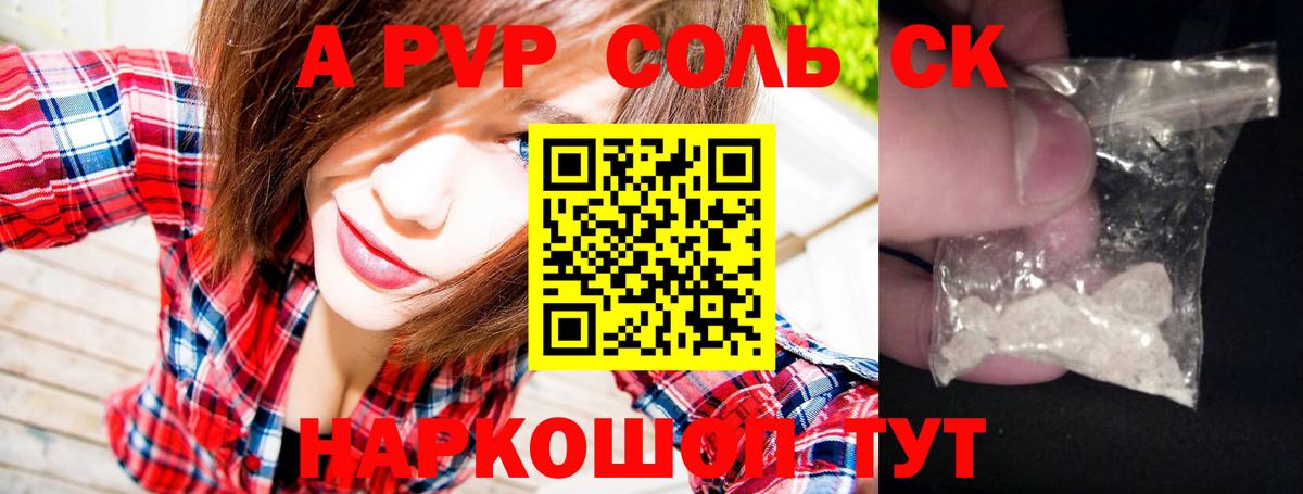 Alfa_PVP кристаллы Корсаков