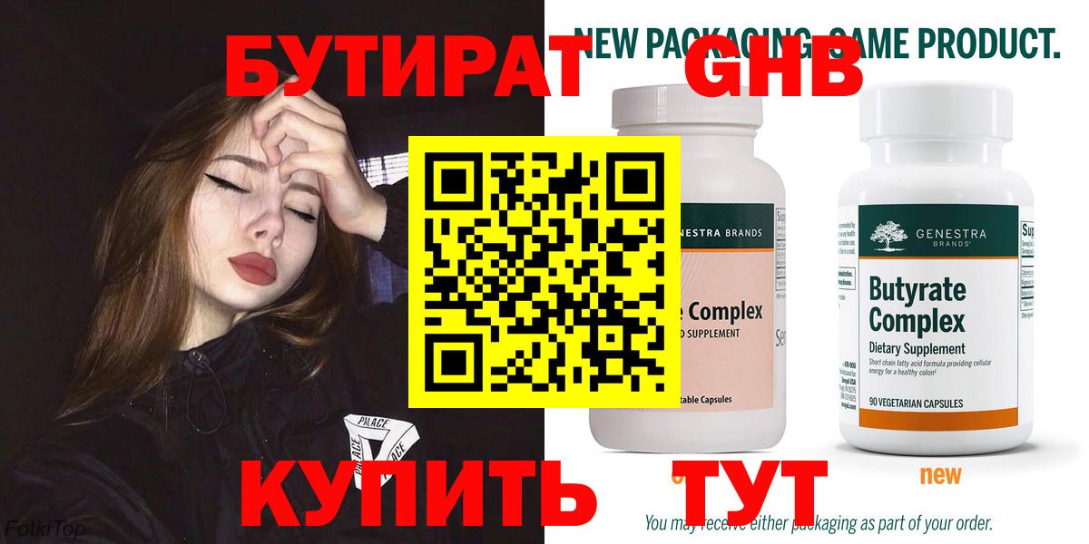 Корсаков  БУТИРАТ бутик  Вход с VPN 