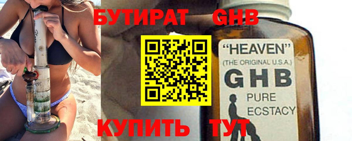 БУТИРАТ бутандиол Корсаков