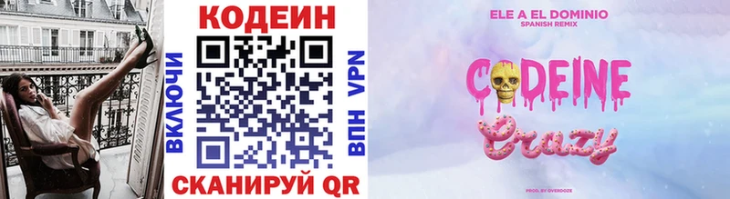 Codein напиток Lean (лин)  это какой сайт  Корсаков  где купить наркоту 