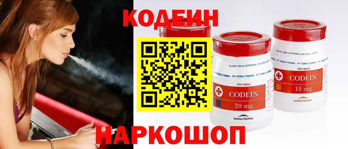 Codein напиток Lean (лин) Корсаков