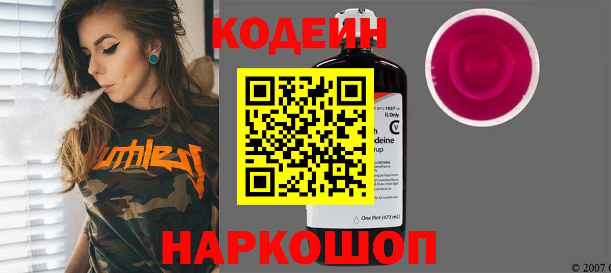 Кодеиновый сироп Lean напиток Lean (лин)  Вход с VPN  Корсаков 