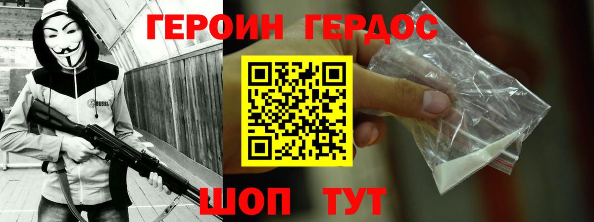 Героин  Вход с VPN  Корсаков  Героин хмурый 