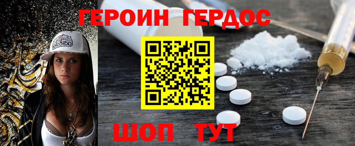ГЕРОИН афганец Корсаков