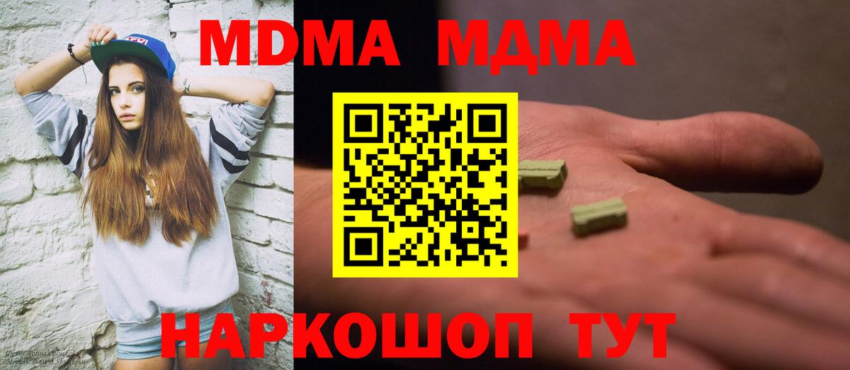 МДМА VHQ  MDMA  Корсаков  MDMA Molly  Вход с VPN 