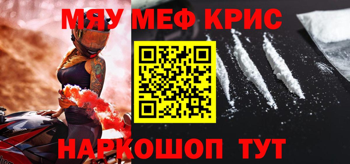 Меф мяу мяу кристаллы Корсаков