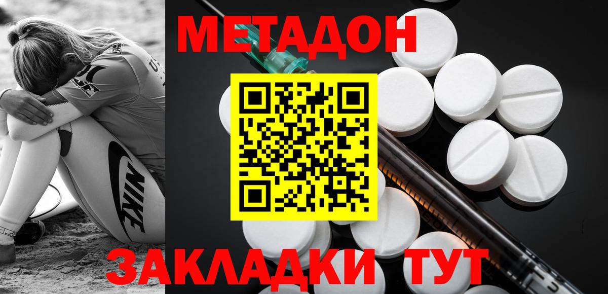 Корсаков  Метадон кристалл  Вход с VPN  МЕТАДОН кристалл 