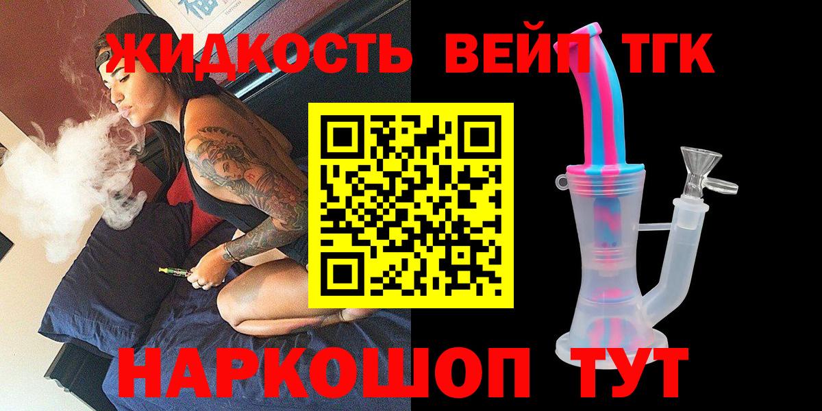 ТГК вейп  Вход с VPN  Корсаков 