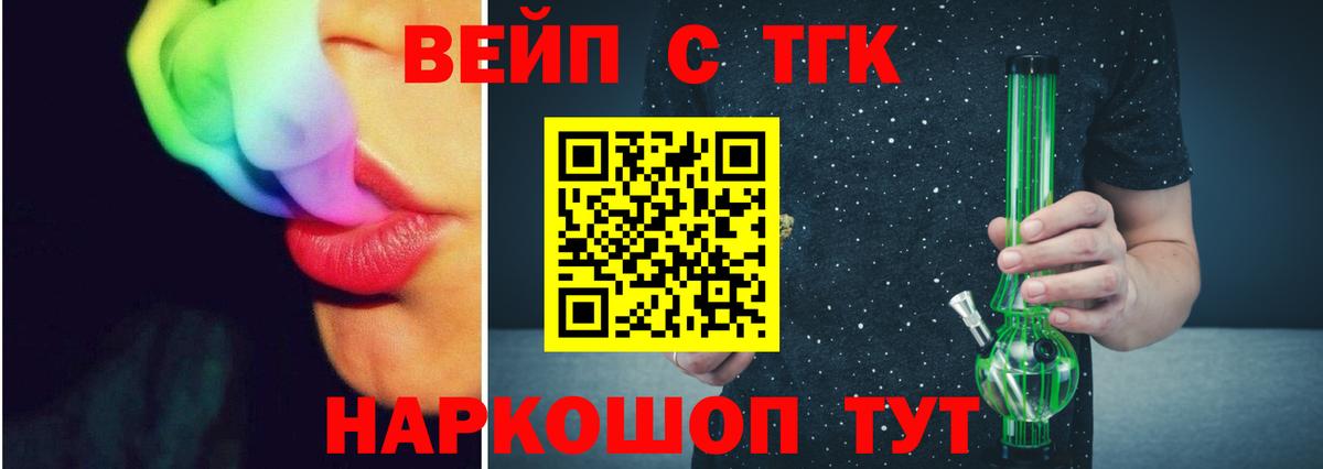ТГК вейп Корсаков